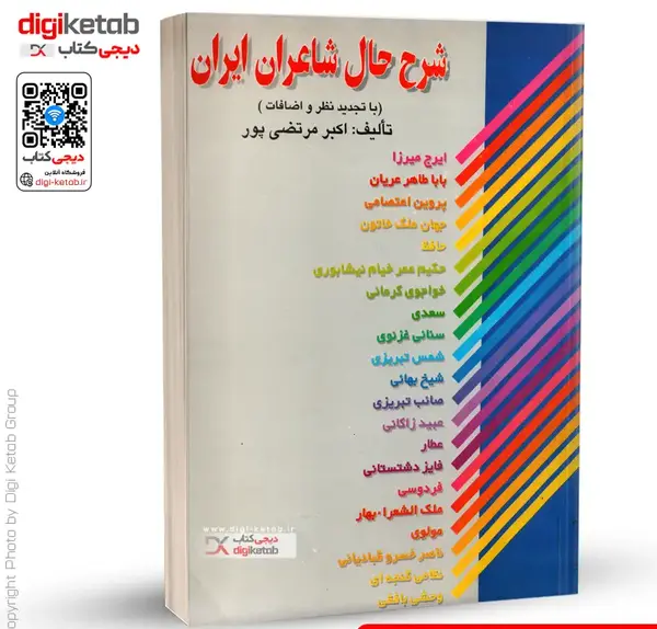 عکس کتاب پروین اعتصامی