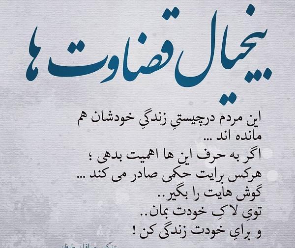 عکس نوشته علف باید به دهن بزی شیرین بیاد