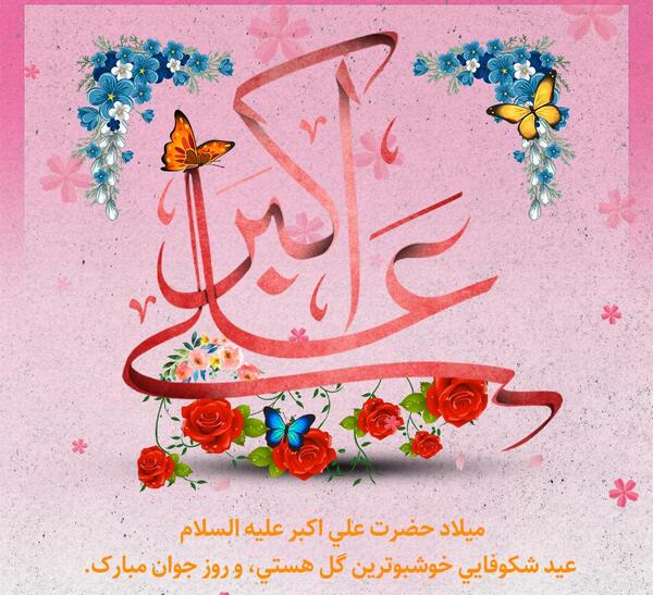 عکس حضرت علی اکبر علیه السلام