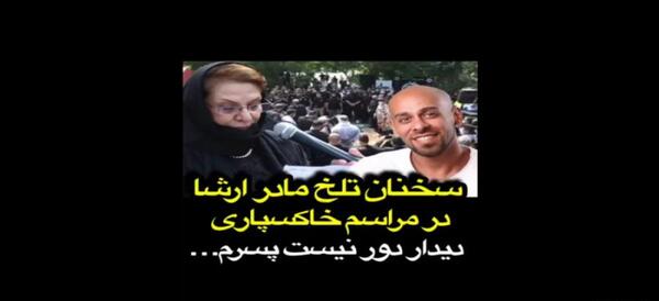 عکس ارشا اقدسی آپارات