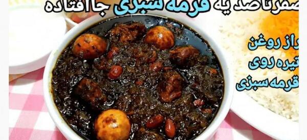 عکس قورمه سبزی توی قابلمه