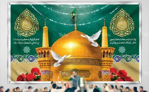عکس پرچم گنبد امام رضا