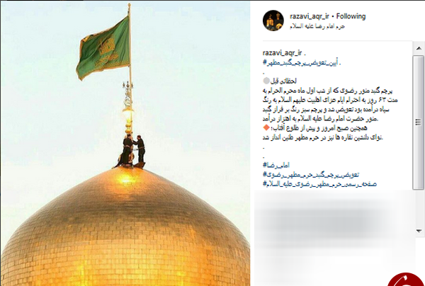 عکس پرچم گنبد امام رضا