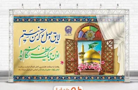 عکس پرچم گنبد امام رضا
