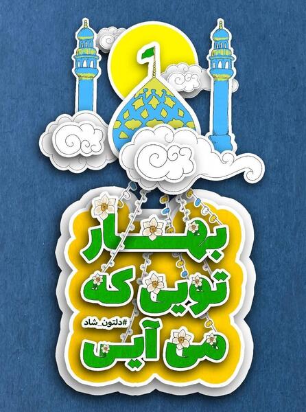 عکس فرارسیدن نیمه شعبان