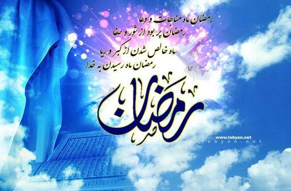 عکس نوشته ماه رمضان برا پروفایل
