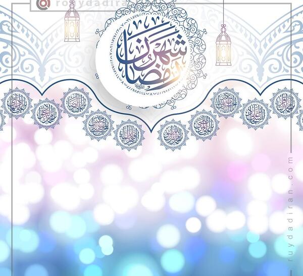 عکس نوشته ماه رمضان برا پروفایل