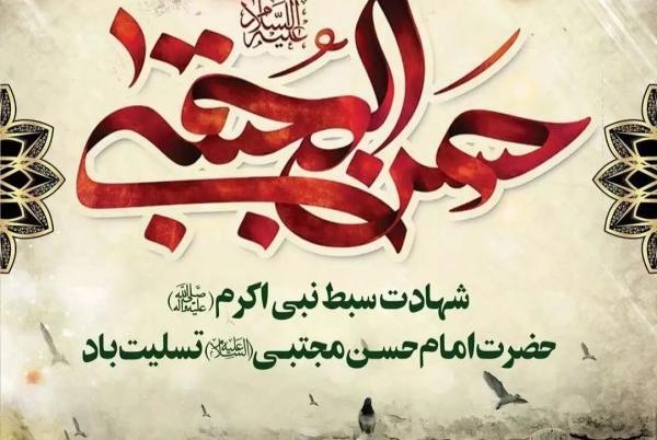 عکس نوشته تسلیت شهادت امام حسن مجتبی