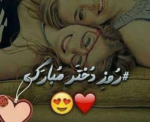 عکس تبریک روز دختر انگلیسی