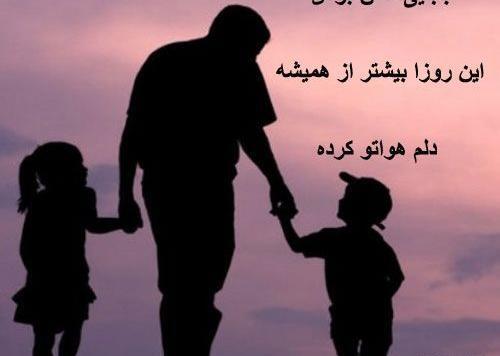 عکس پروفایل پدر از دنیا رفته