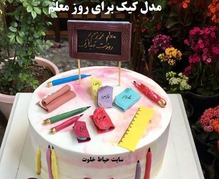 عکس ایده های جالب برای تبریک روز معلم