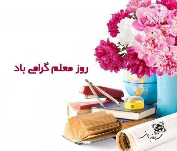 عکس ایده های جالب برای تبریک روز معلم