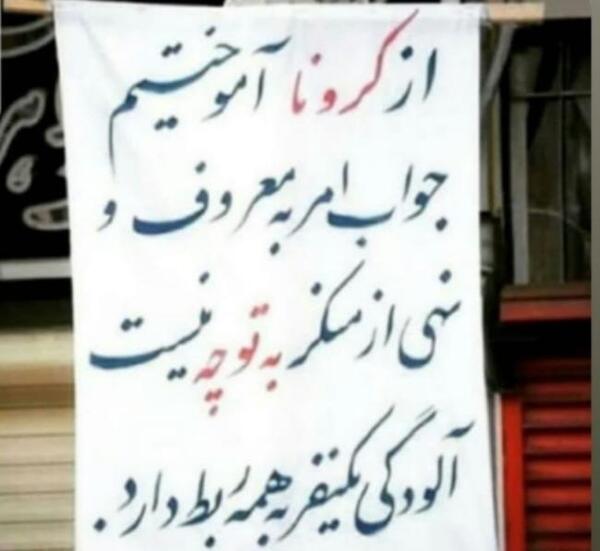 عکس نوشته از کرونا