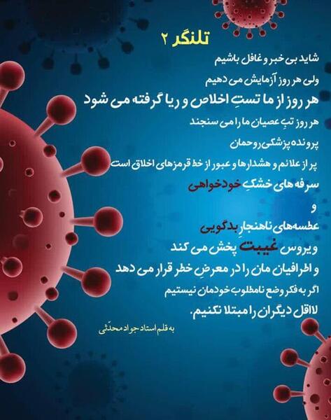 عکس نوشته از کرونا