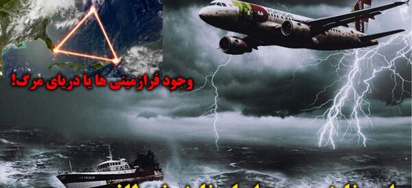 عکس دریا شیطان