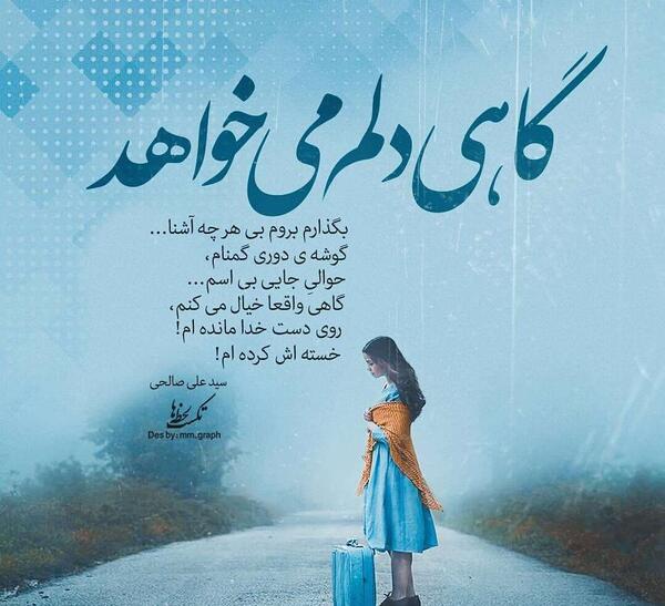 عکس نوشته دلم گرفته از مردم شهر