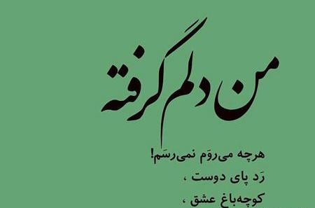 عکس و نوشته دلم گرفته