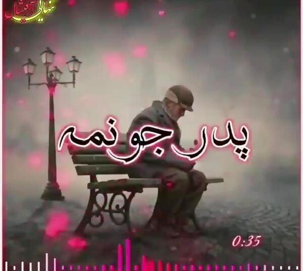 عکس پدر تاج سرم
