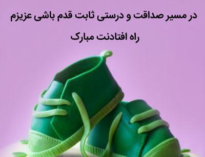 عکس نوشته اولین قدم کودک