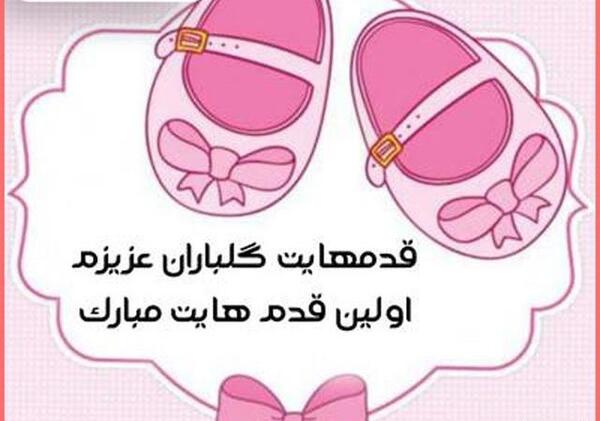 عکس نوشته اولین قدم کودک