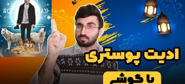 عکس سه بعدی شب یلدا