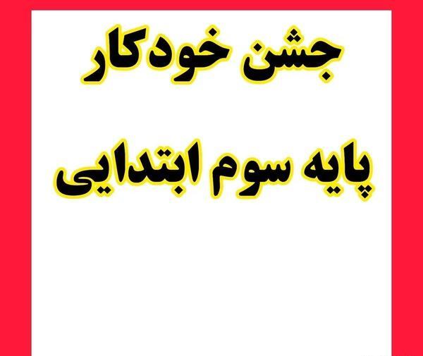 عکس خودکار تزیین شده