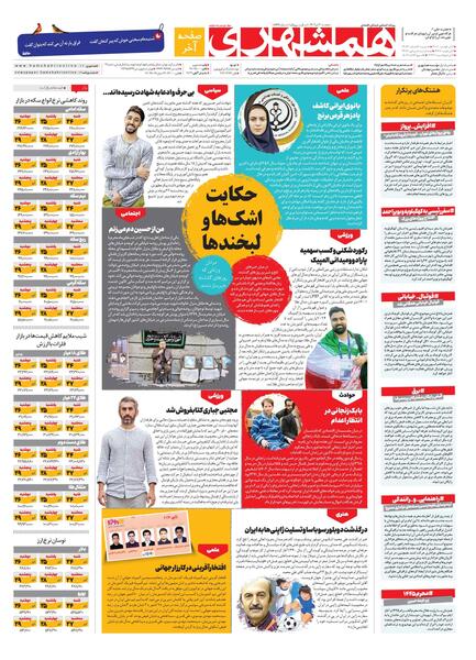 عکس مجری صفحه آخر