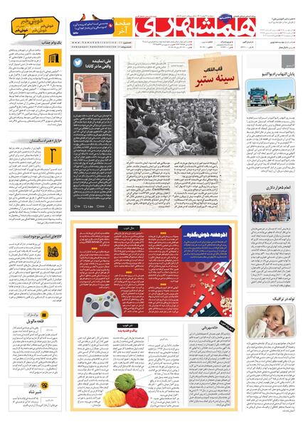 عکس مجری صفحه آخر