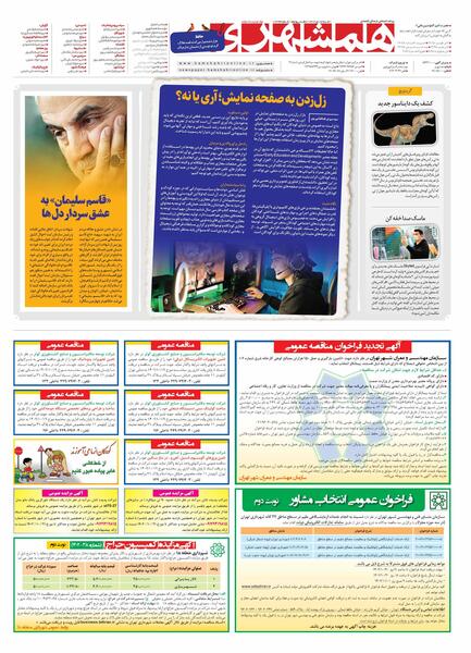 عکس مجری صفحه آخر