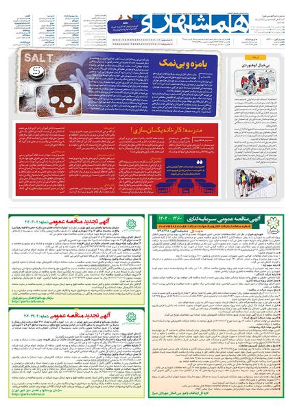 عکس مجری صفحه آخر