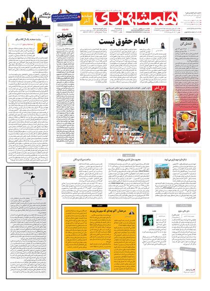 عکس مجری صفحه آخر