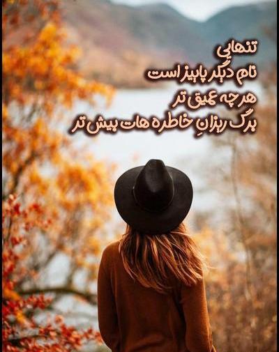 عکس نوشته پاییز بهانه است
