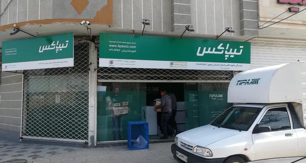 عکس تصاویر نمایندگی تیپاکس اهواز
