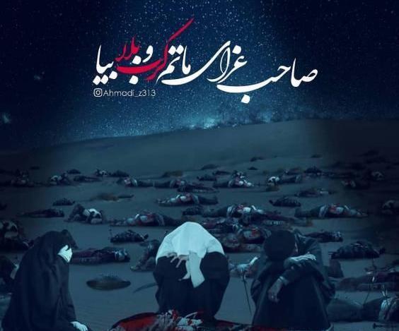 عکس نوشته شب عاشورا ۱۴۰۰