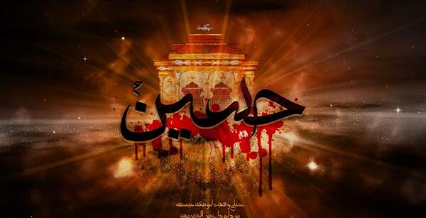 عکس نوشته شب عاشورا ۱۴۰۰