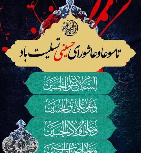 عکس نوشته شب عاشورا ۱۴۰۰
