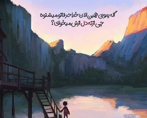 عکس نوشته خدایا زندگیمو به تو سپردم