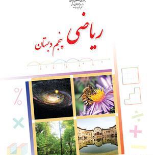 عکس کتاب اجتماعی پنجم