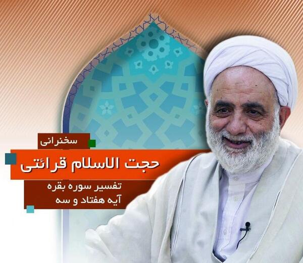 عکس حجت الاسلام قرائتی