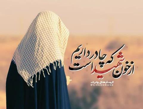 عکس نوشته چادری بودن