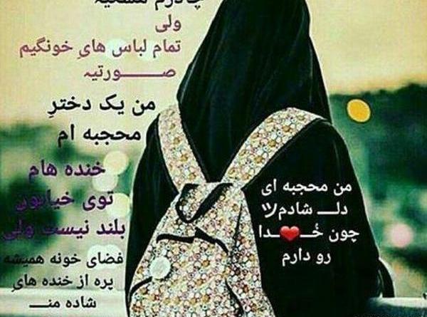 عکس نوشته چادری بودن