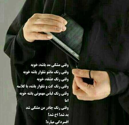 عکس نوشته چادری بودن