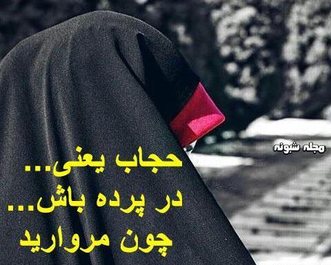 عکس نوشته چادری بودن