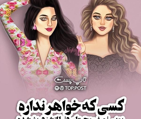عکس پروفایل هرکی خواهر نداره