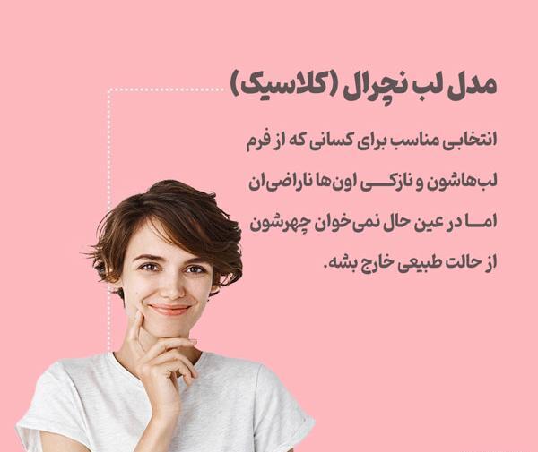 عکس لب های پروتز شده
