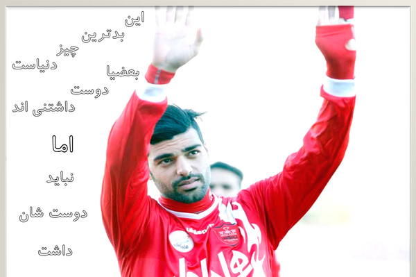 عکس نوشته از مهدی طارمی