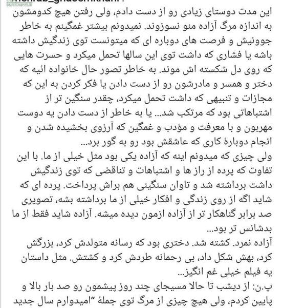 عکس تصاویر مراسم آزاده نامداری