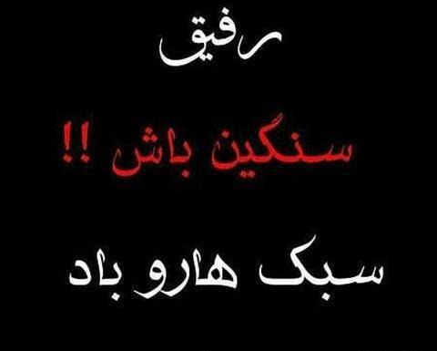 عکس پروفایل رفقای خاص