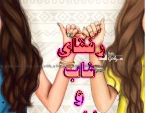عکس پروفایل رفقای خاص