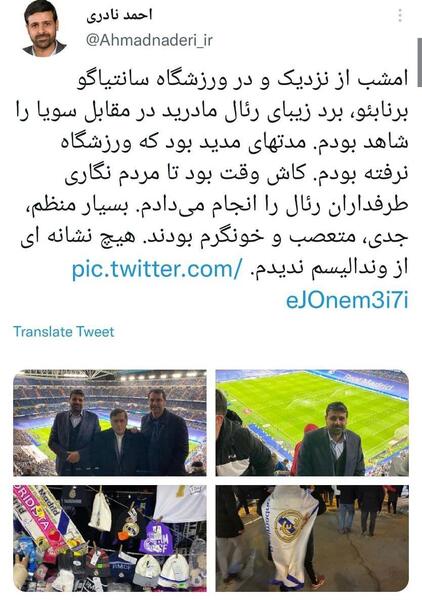 عکس شاه رئال مادرید